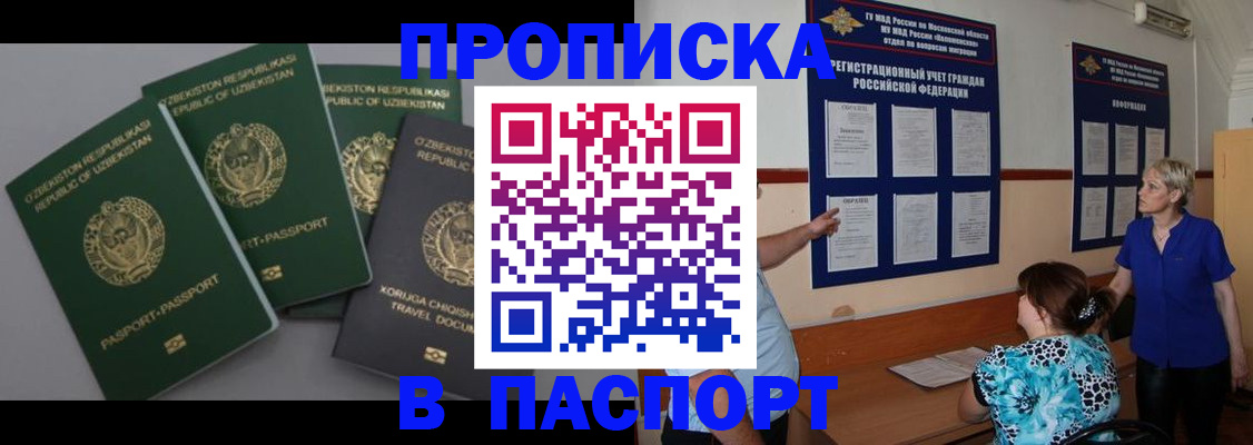 купить прописку в Новомосковске