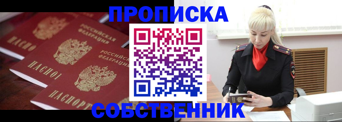 прописка в Новомосковске